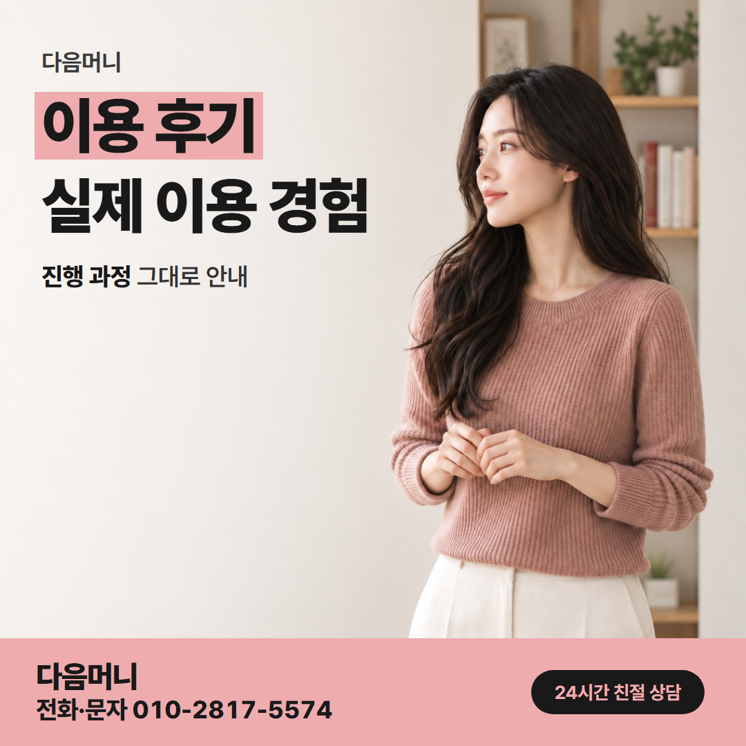 다음머니 현대카드카드깡 일시불로 진행한 고객