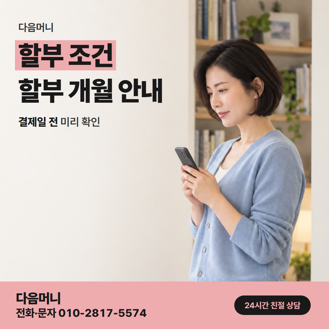 다음머니 현대카드카드깡 할부 한도와 일시불 한도