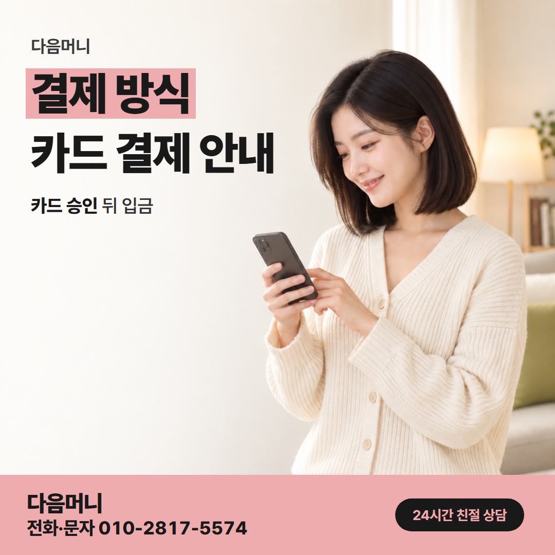 다음머니 현대카드카드깡 결제 한도에서 차감되는 승인