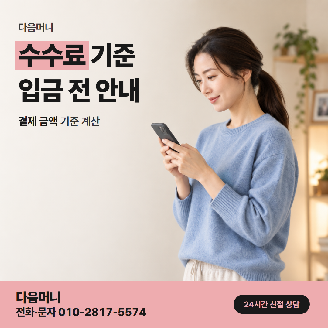 다음머니 현대카드카드깡 결제 금액과 비용 계산